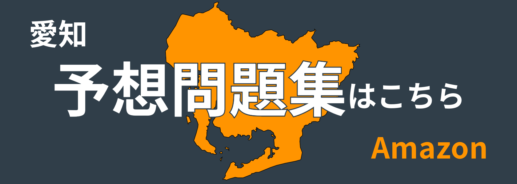 愛知県公立高校2026年度版ダウンロードページ - 中学入試・高校入試