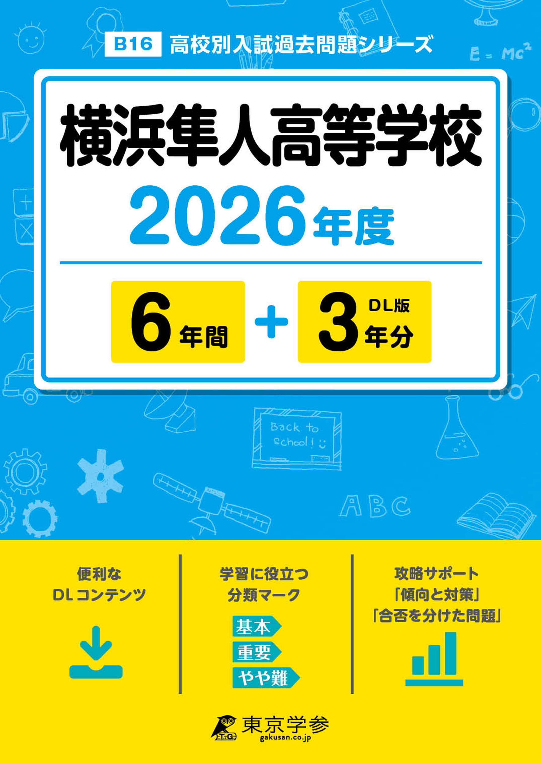 神奈川県 高校受験の過去問題集 - 中学入試・高校入試過去問題集、受験