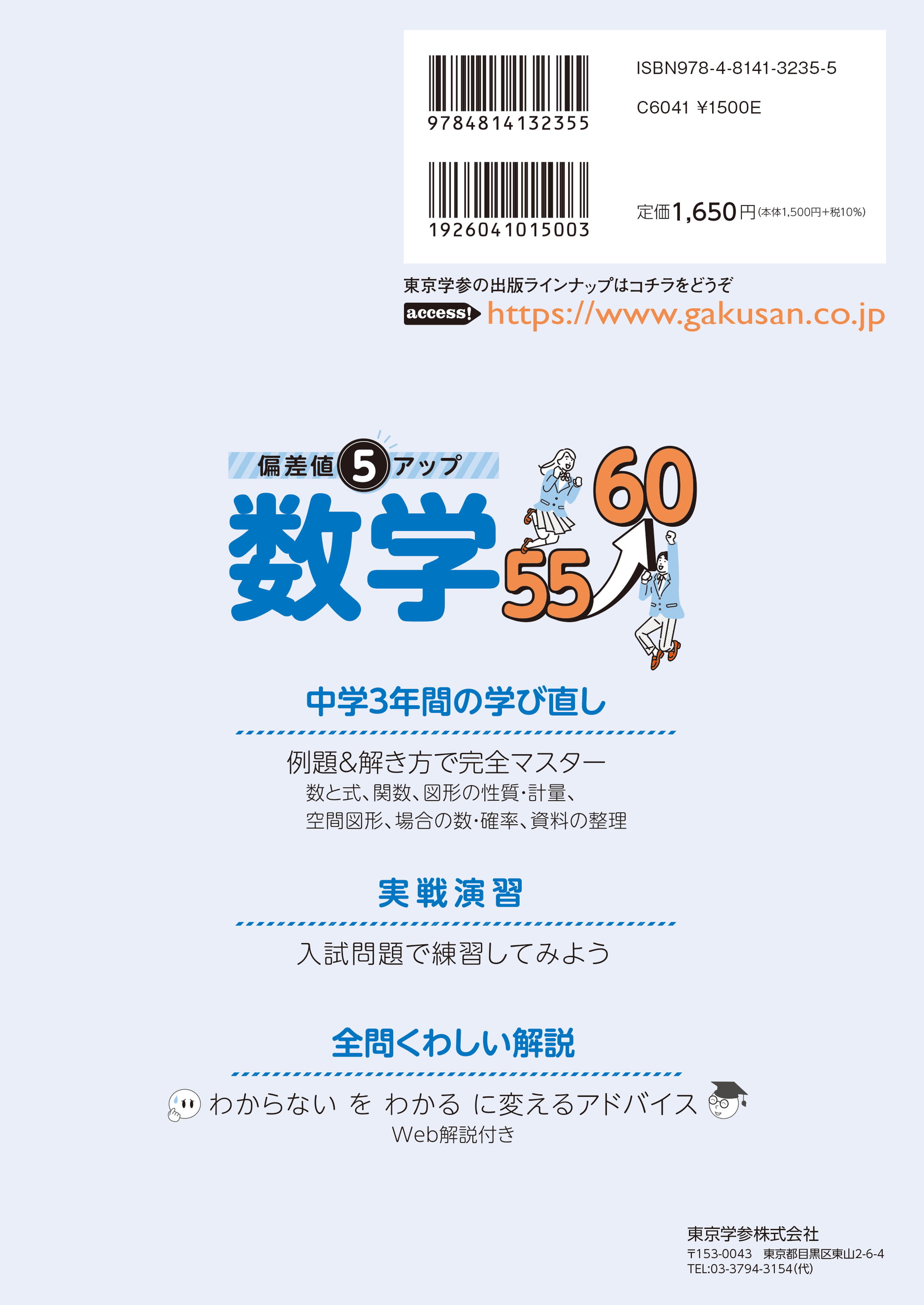 偏差値5アップ 数学 55⤴60 高校入試実戦シリーズ - 中学入試・高校