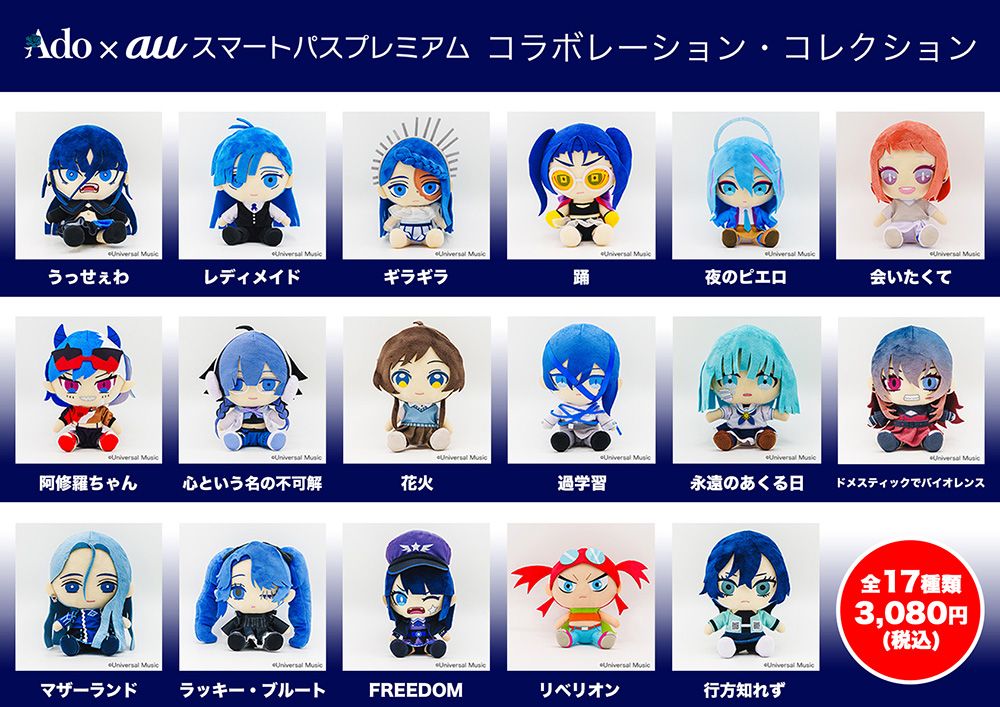 Ado 「うっせぇわ」から「行方知れず」まで、自身のMVのキャラクターが