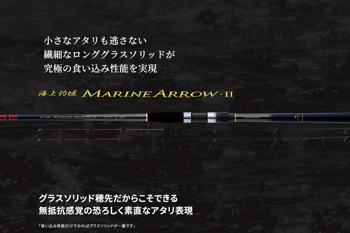 GAMAKATSU 海上釣堀 MARINE ARROW Ⅱ 特設サイト