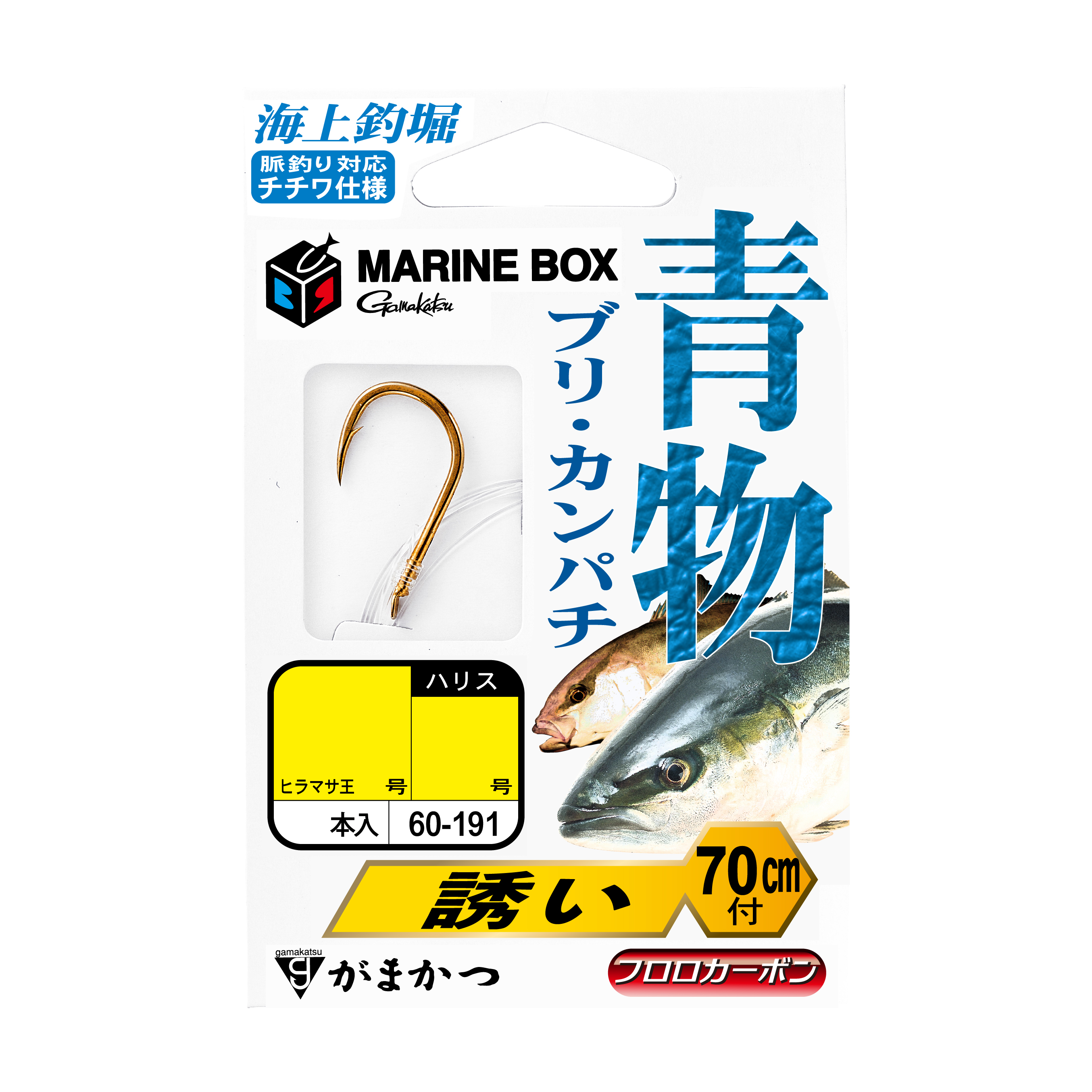 海上釣堀 マリンボックス 青物(ベーシック/誘い) | がまかつ