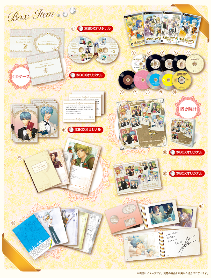 金色のコルダ BOX セレクション 〜10th Anniversary〜