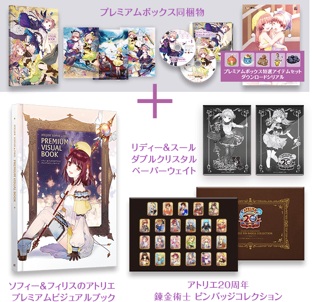 リディー＆スールのアトリエ 〜不思議な絵画の錬金術士〜｜SPECIAL