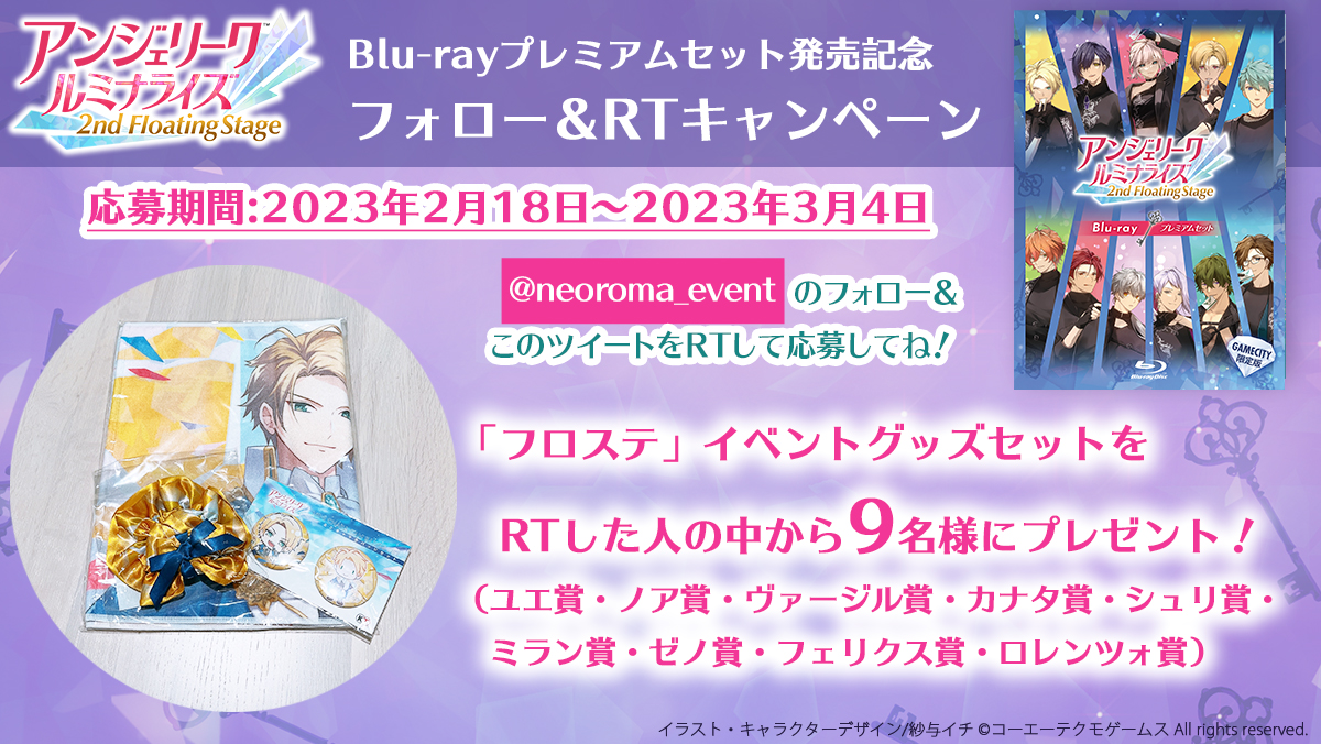 2022.10.8 | アンジェリーク ルミナライズ 2nd Floating Stage: SPECIAL