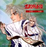 王都妖奇譚～妖星～＜後編＞