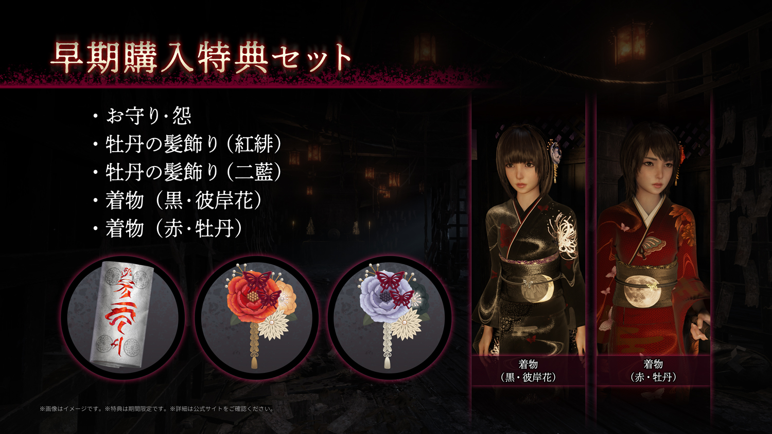 NOTICE | 零 ～紅い蝶～ REMAKE