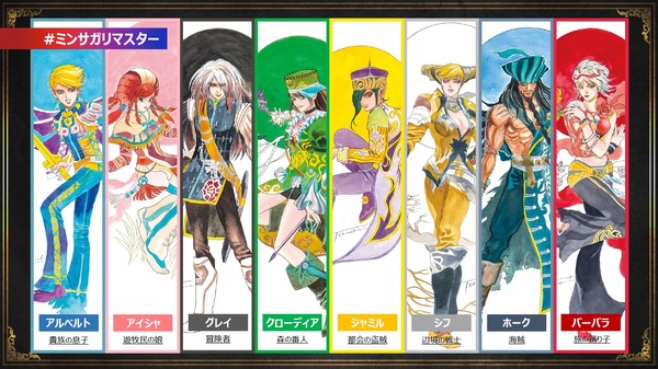 12月1日発売のRPG『ロマンシング サガ -ミンストレルソング- リ