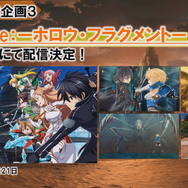 ソードアート・オンライン Re:－ホロウ・フラグメント－』Steam版が8月