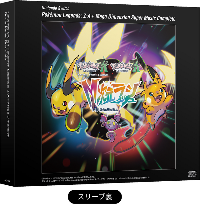 ポケモンZA』サントラが発売決定！『M次元ラッシュ』や作中で流れた