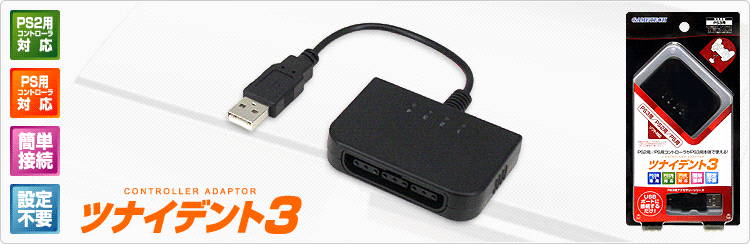 GAMETECH - 株式会社ゲームテック ： 製品情報 ＞ PS3用ツナイデント3
