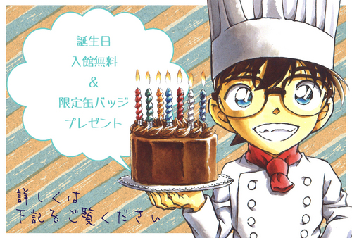 青山剛昌ふるさと館 誕生日限定 怪盗キッド&江戸川コナン 缶バッジ 計3