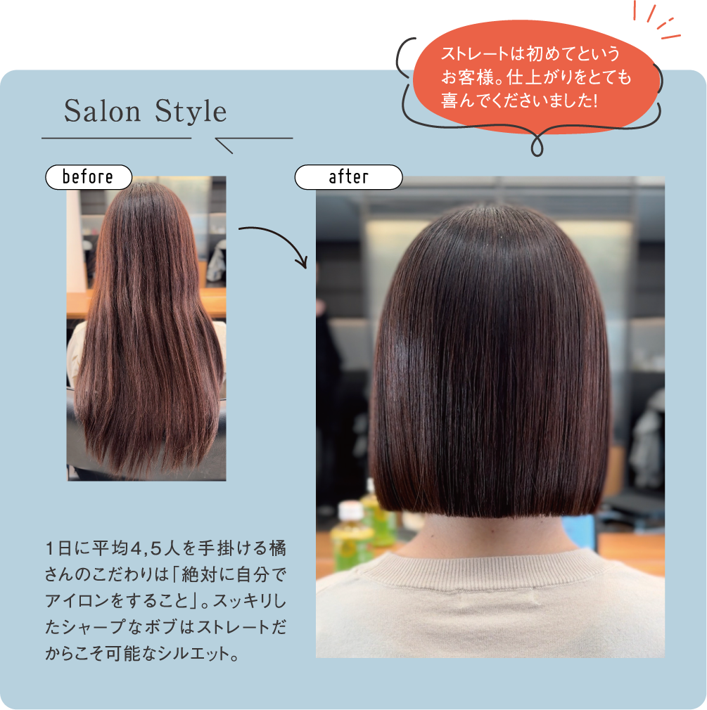 ヘアケアブランド発ならではの補修力「フローディアモア ストレート