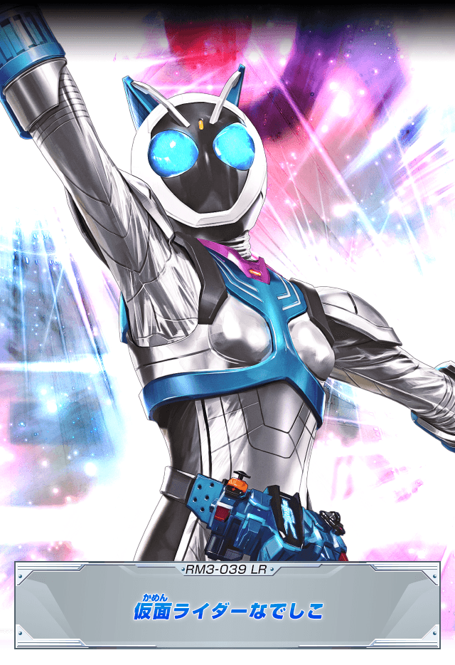 仮面ライダーなでしこ参戦！真野恵里菜さんのボイスを実装