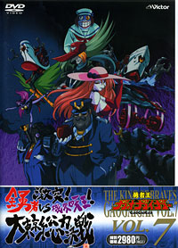 勇者王ガオガイガーFINAL GRAND GLORIOUS GATHERING