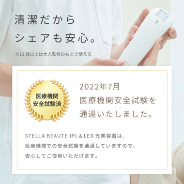 グリーンLED搭載モデル】STELLA（ステラ）IPL&LED光美容器 - 株式会社