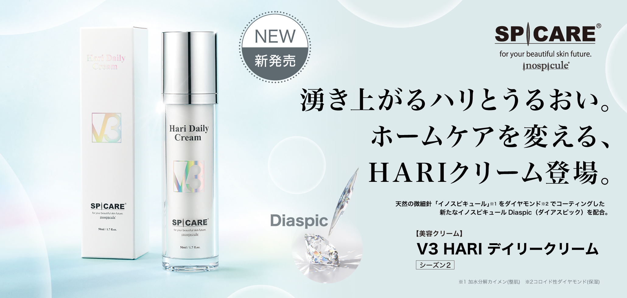 ご注文受付中】［NEW］V3 HARI Daily Cream（デイリークリーム）のご