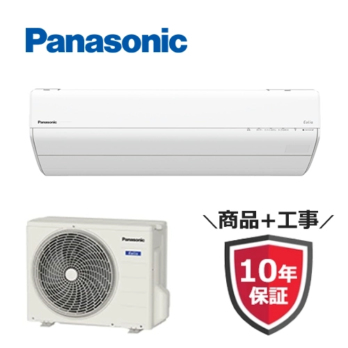 パナソニック（Panasonic）のエアコン取付が工事費込みで安い！