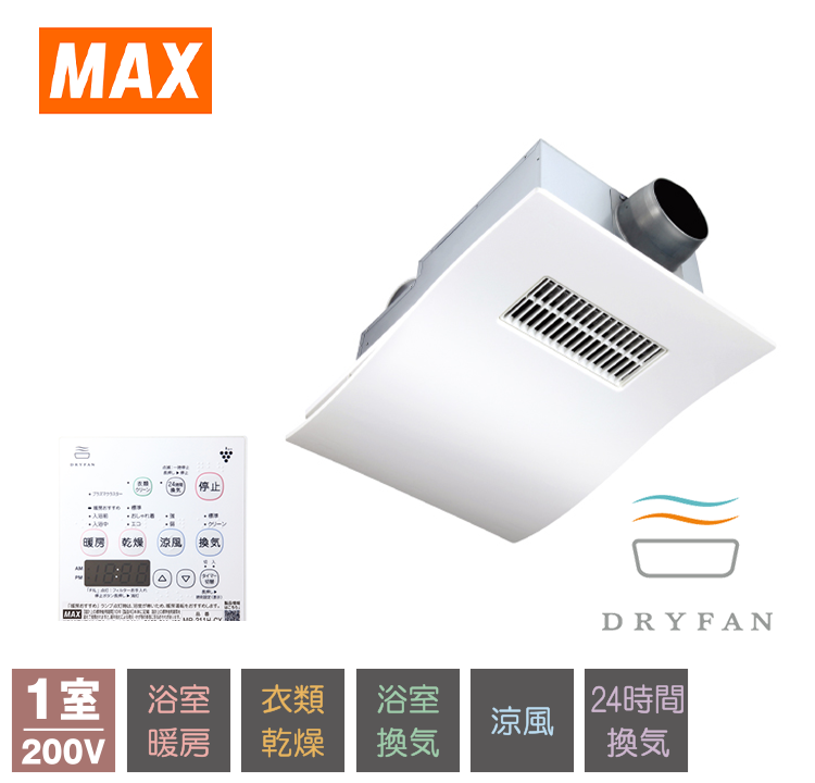 MR-211H｜マックスの浴室乾燥機「」が超特価