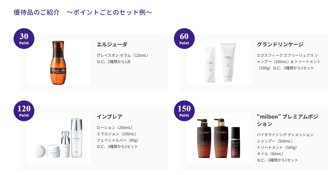 香り大好き♡ミルボン＋ヘアケア株主優待6社をご紹介 | GlamStocks