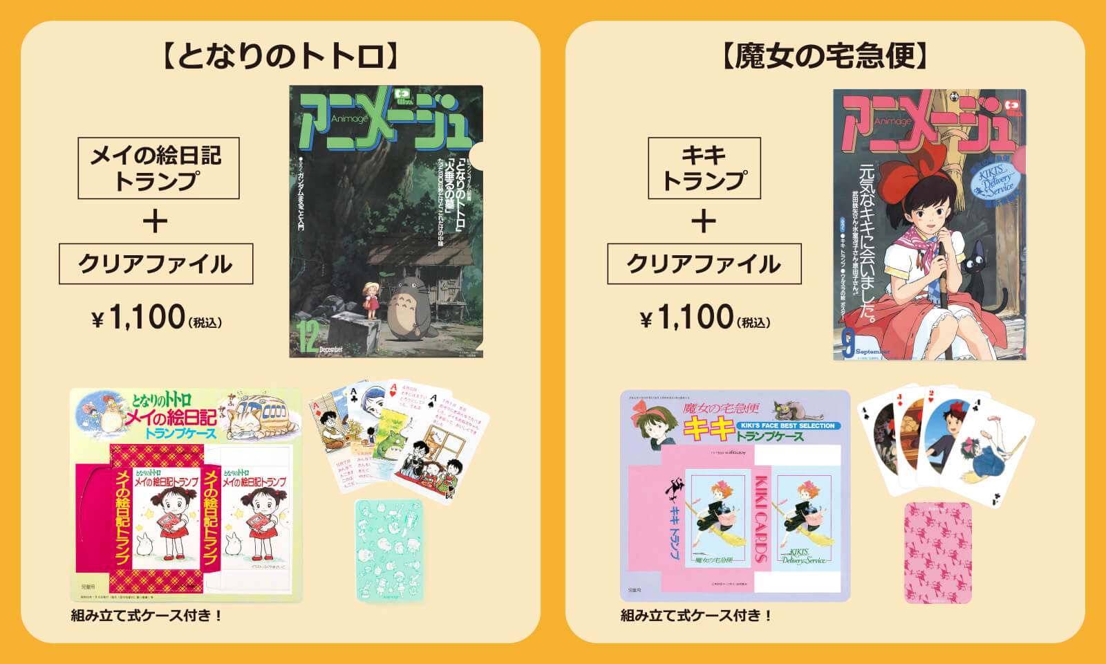 アニメージュとジブリ展 』開催記念 復刻付録 - 三鷹の森ジブリ美術館