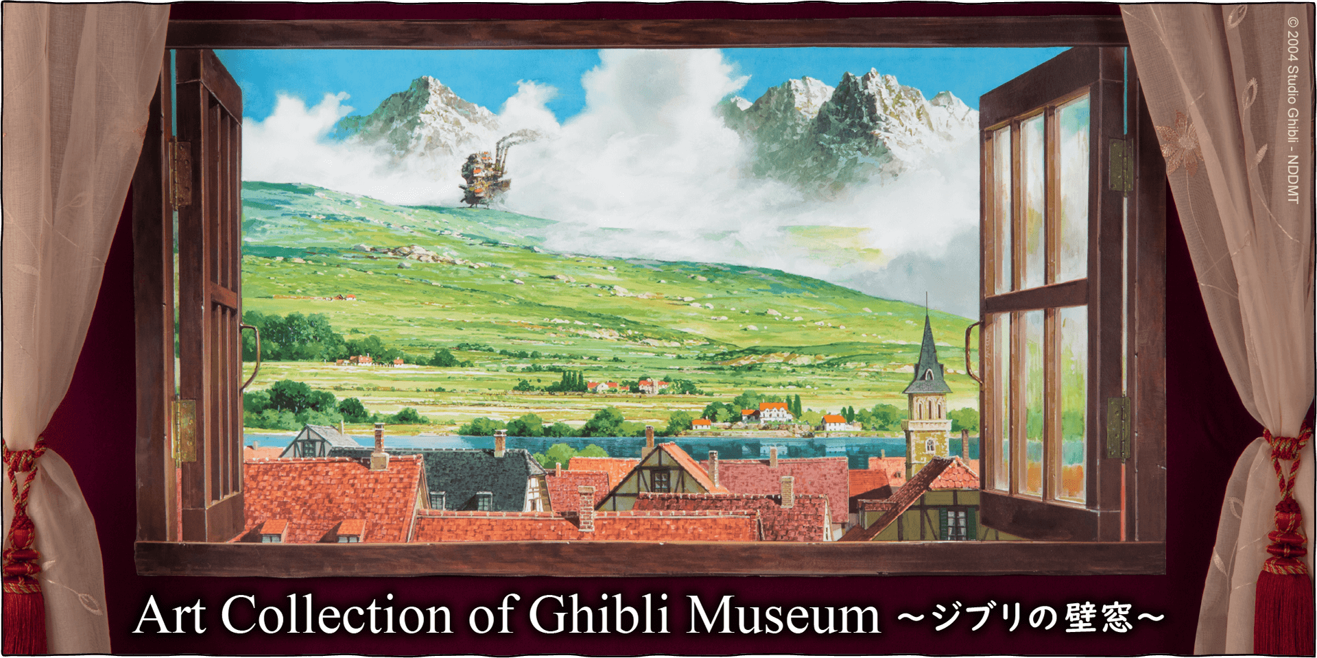 ジブリの世界につなぐ窓 －ハウルの動く城－ - 三鷹の森ジブリ美術館