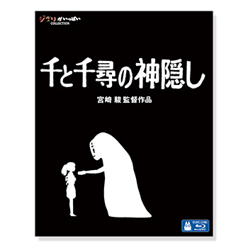 Blu-ray 千と千尋の神隠し｜三鷹の森ジブリ美術館オンラインショップ
