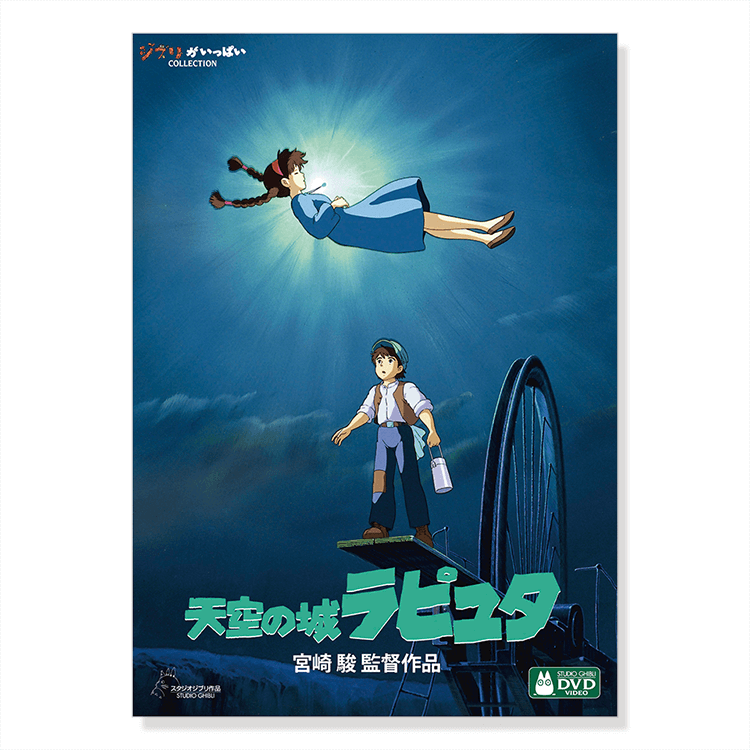 ジブリ LD 人魚の森 プロジェクトA子 ☆ 9タイトル 天空の城ラピュタ