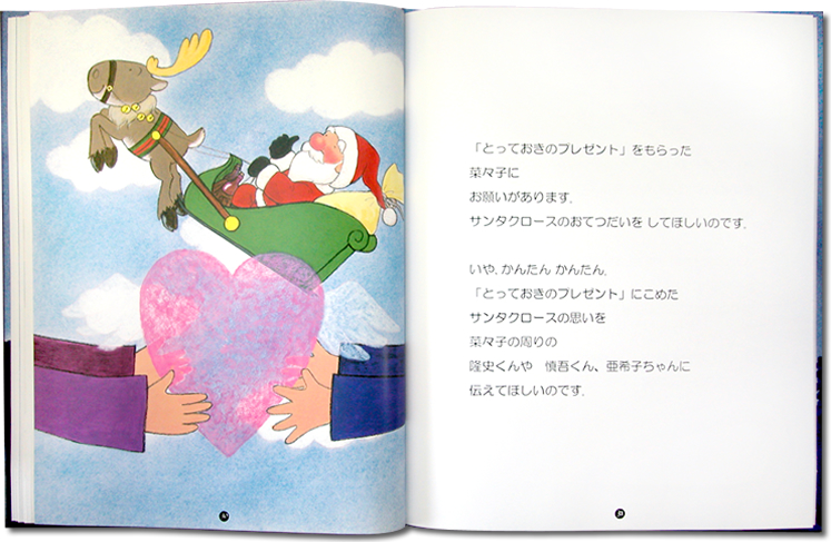 オリジナルギフト絵本『とっておきのプレゼント（大人向き）』を読む