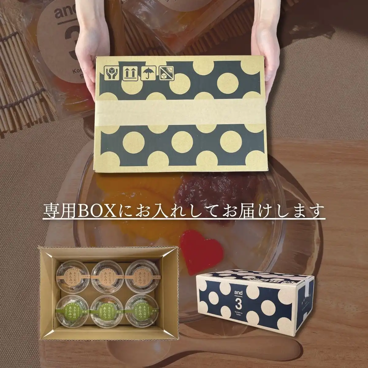 郡山製餡 and3ハート入あんみつミックス（6ヶセット） ※メーカー直送品