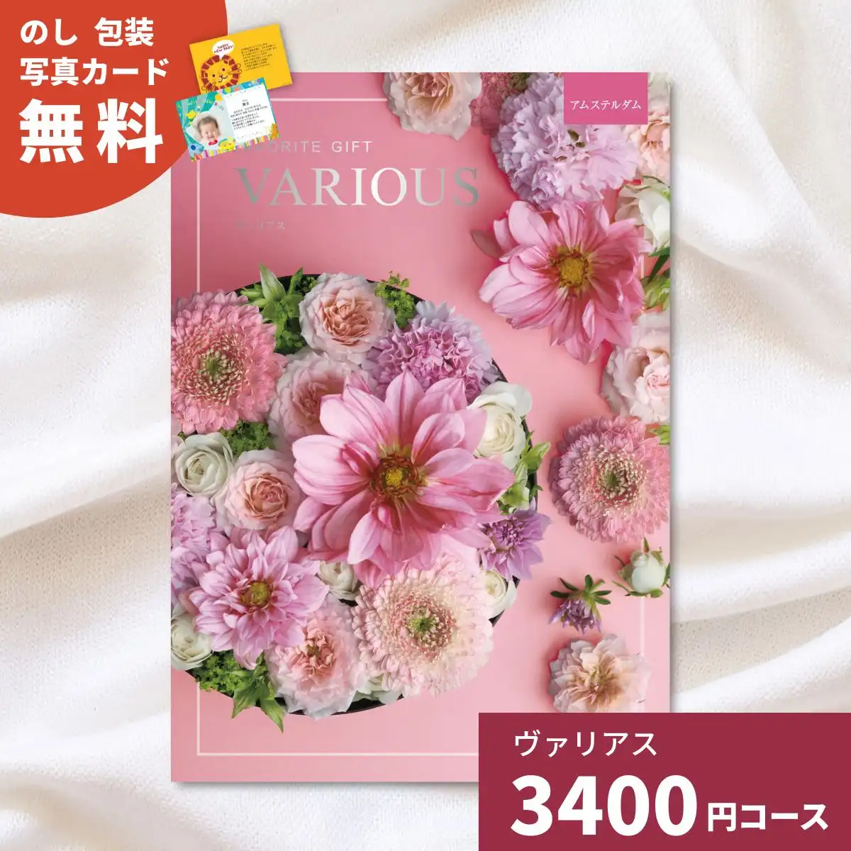 カタログギフト ヴァリアス モントリオール｜ギフトプラザオンライン