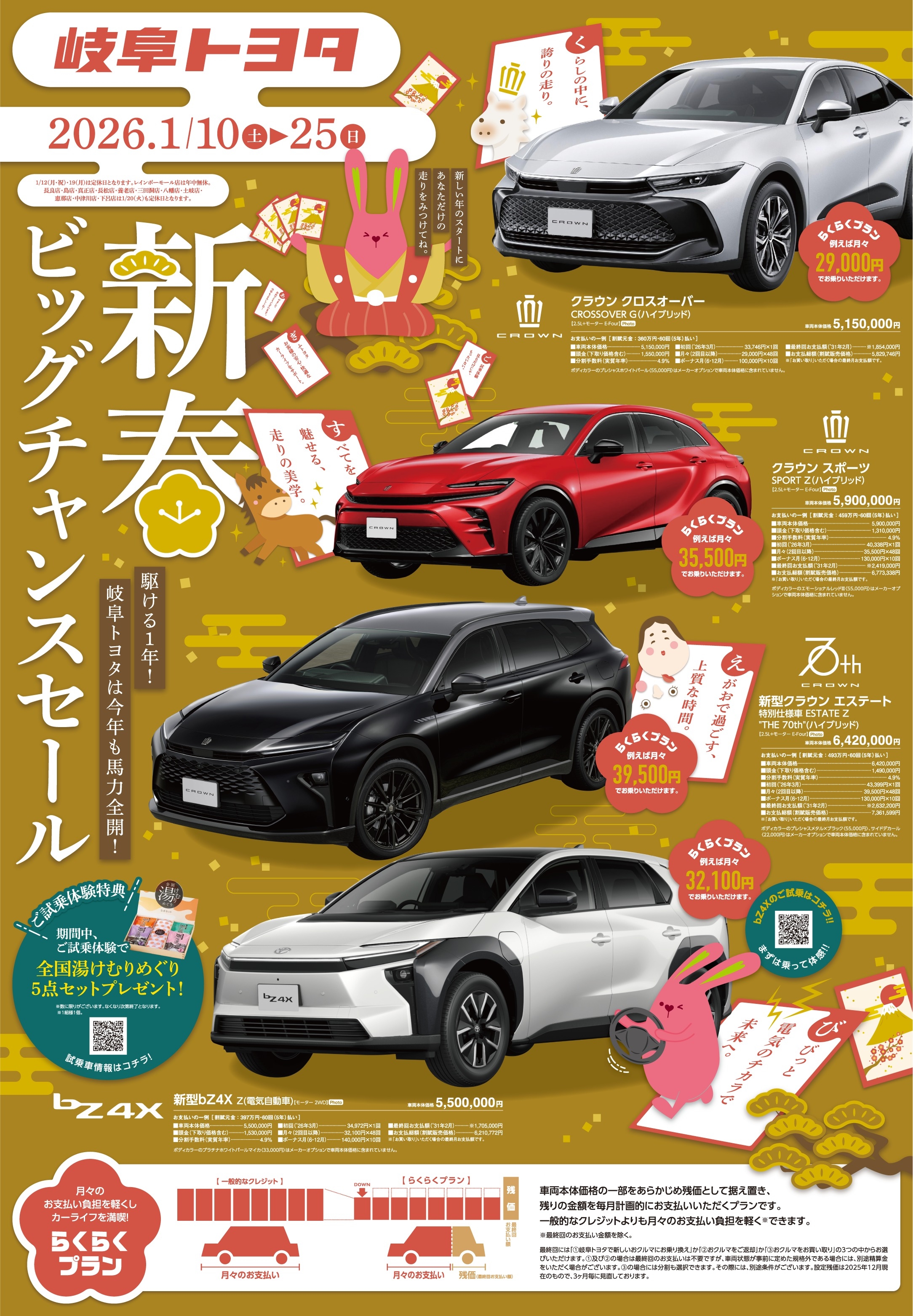 新春ビックチャンスセール －金園店－