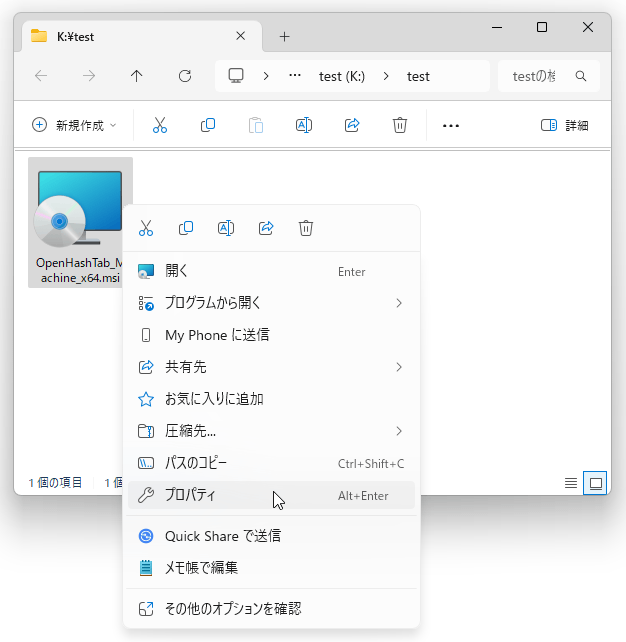 OpenHashTab - k本的に無料ソフト・フリーソフト