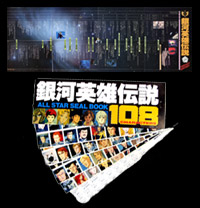 銀河英雄伝説 ON THE WEB - SHOP