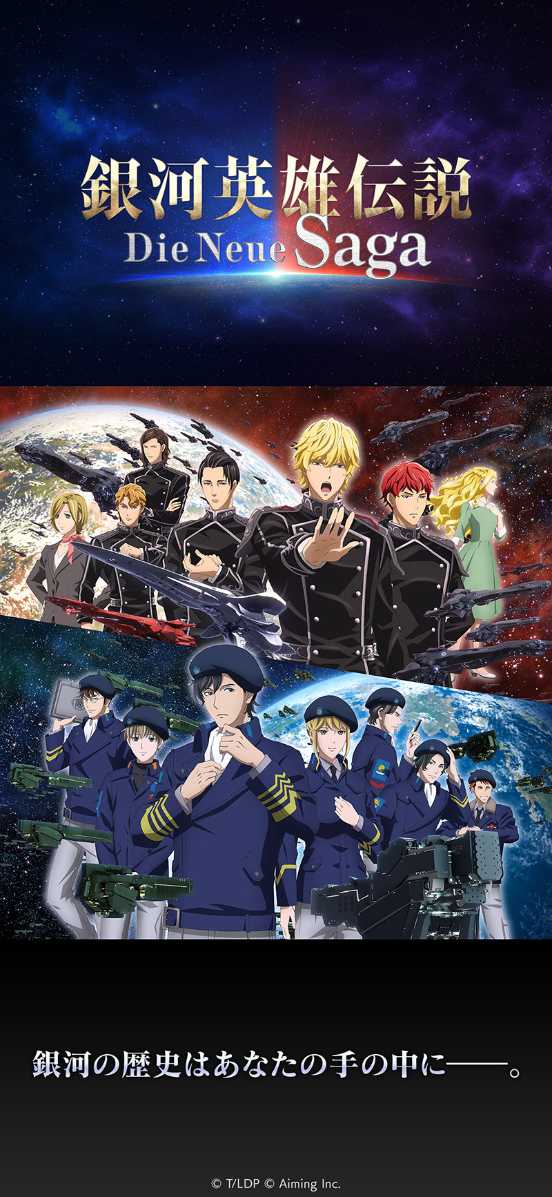 Windows版 | 銀河英雄伝説 Die Neue Saga（ノイサガ）公式サイト