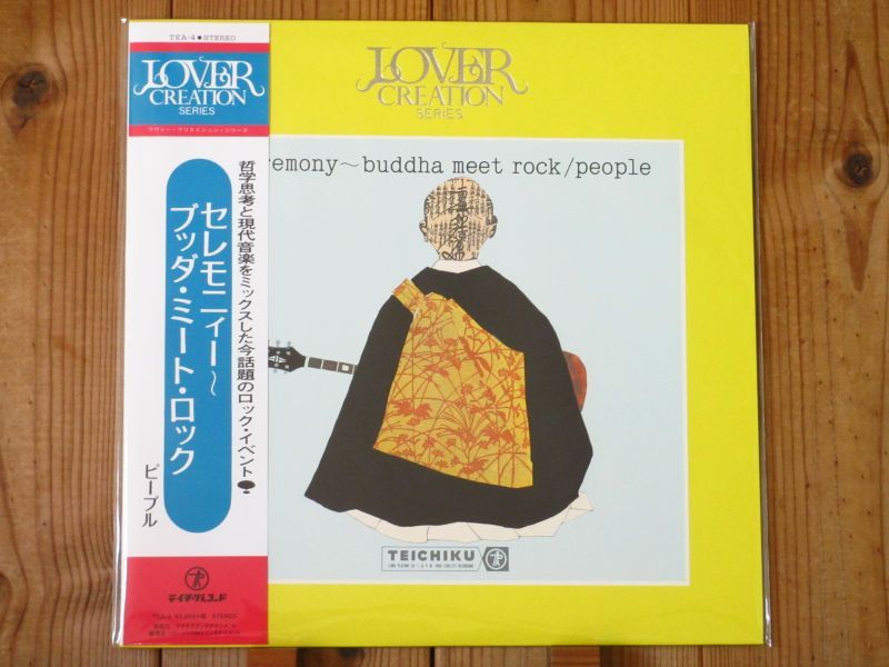 日本が世界に誇るサイケデリックロックのメガレア盤が帯付でついに初の