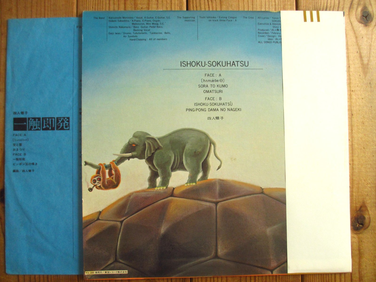 四人囃子 / 一触即発 - Guitar Records