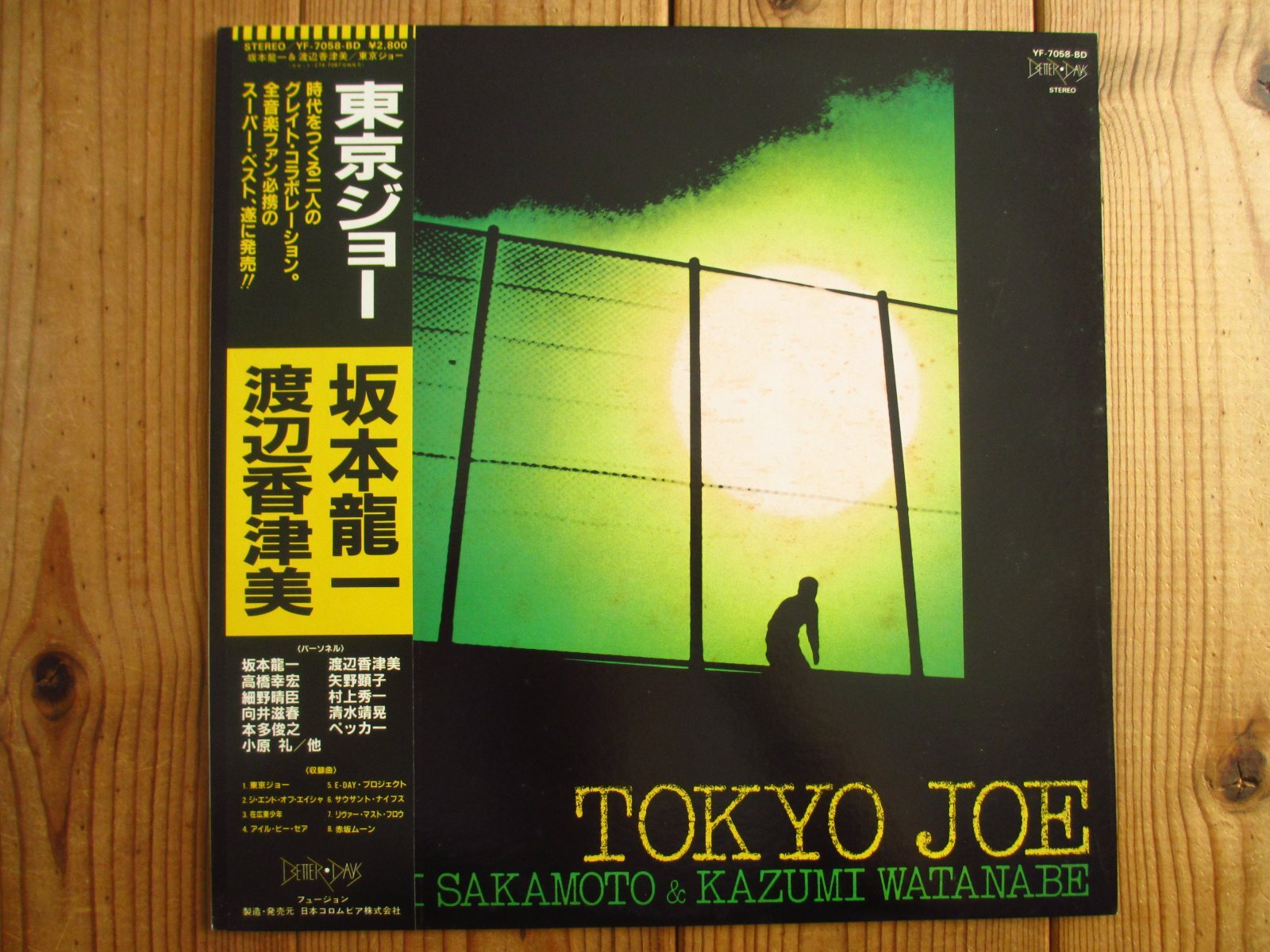 渡辺香津美 & 坂本龍一 / 東京ジョー - Guitar Records