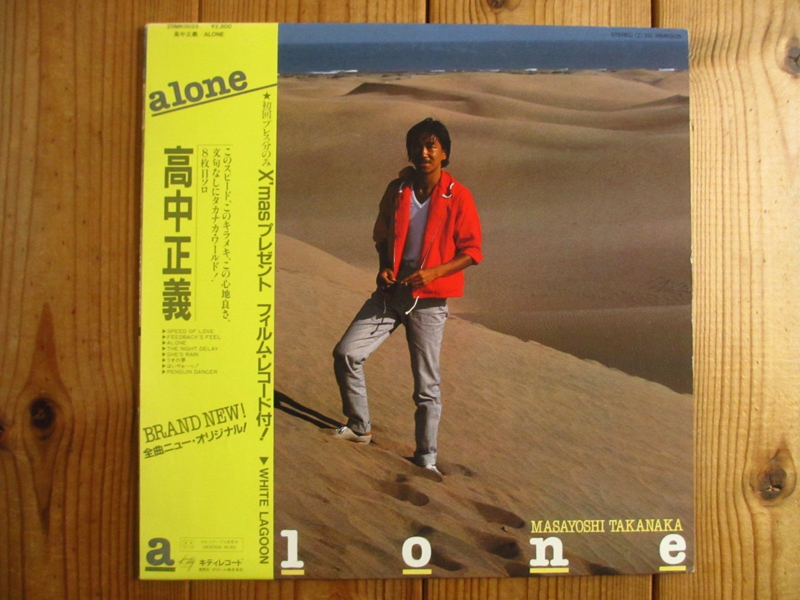 初回ソノシート付！□高中正義 / Alone - Guitar Records