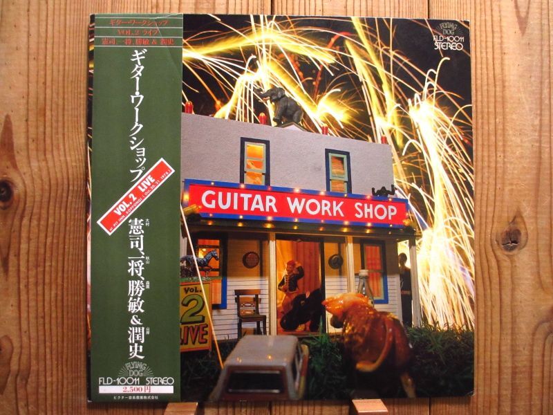 3枚セット！□V.A.（大村憲司、渡辺香津美、森園勝敏、山岸潤史、秋山