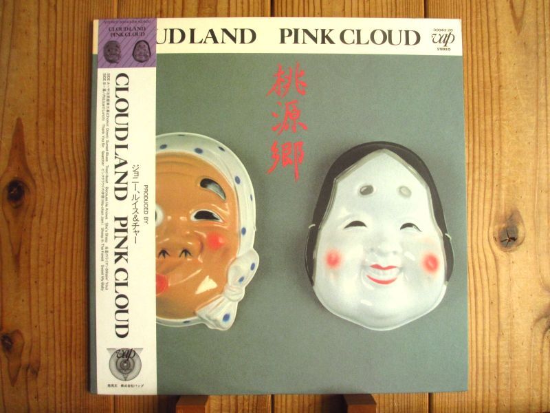 Pink Cloud / Cloud Land - 桃源郷 - - Guitar Records