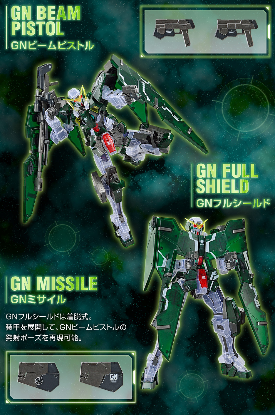 MG 1/100 ガンダムベース限定 ガンダムデュナメス[クリアカラー