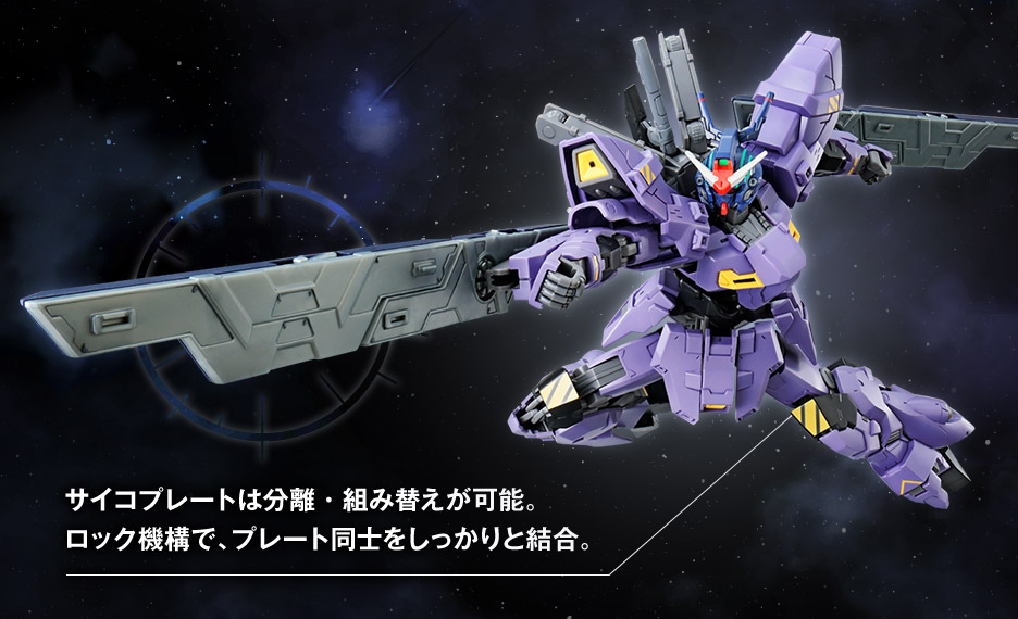 HG 1/144 ガンダムベース限定 バルギル(ガンダムヘッド&サイコプレート