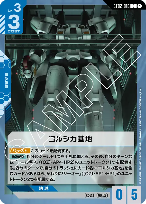 Wings of Advance [ST02] | GUNDAM CARD GAME 公式サイト