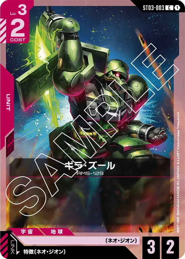 Zeon's Rush [ST03] 収録カード一覧 | GUNDAM CARD GAME 公式サイト
