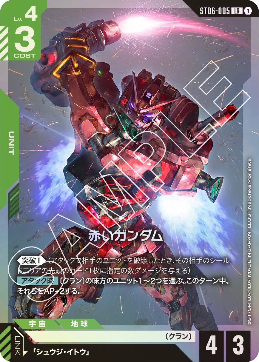 Clan Unity [ST06] | GUNDAM CARD GAME 公式サイト