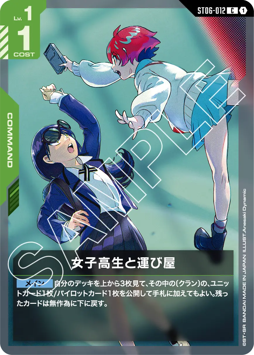Clan Unity [ST06] | GUNDAM CARD GAME 公式サイト