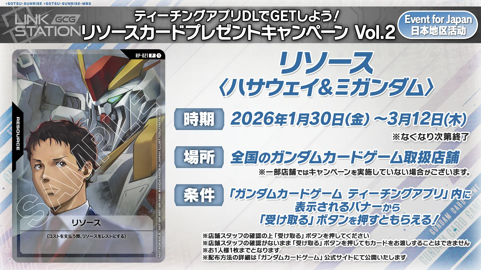 ティーチングアプリDLでGETしよう！リソースカードプレゼント