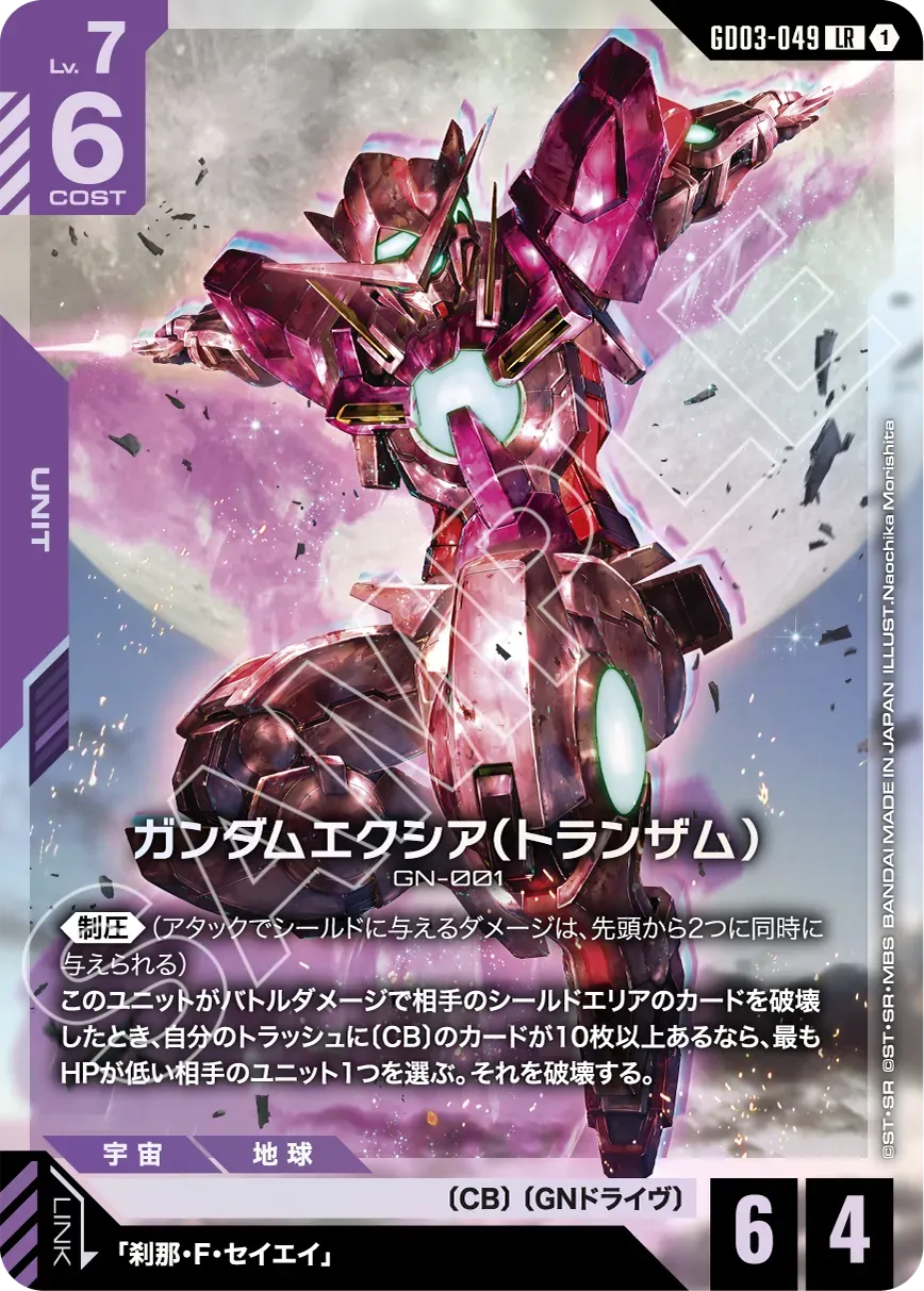 Steel Requiem [GD03] | GUNDAM CARD GAME Official Website