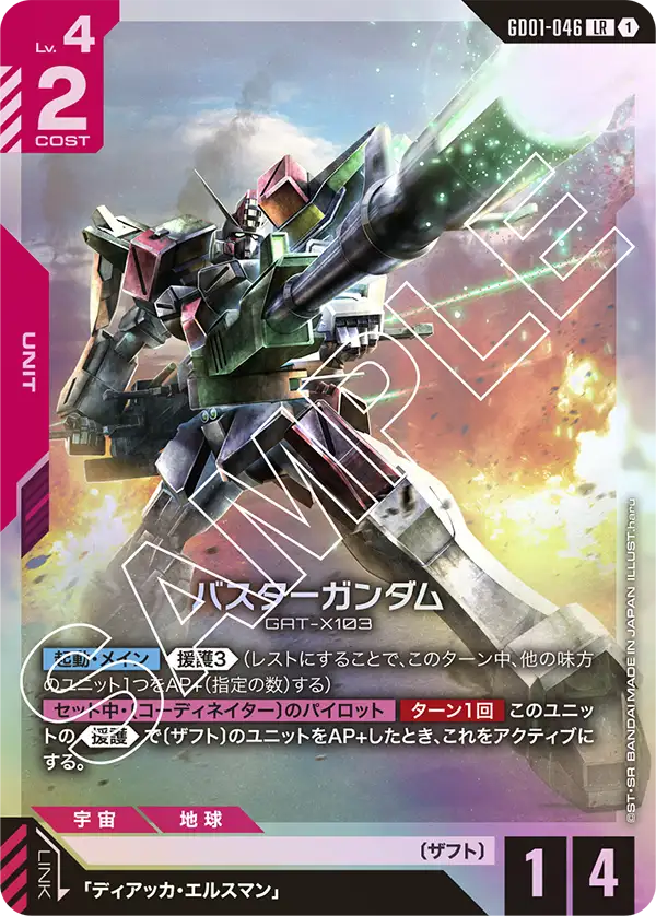 GD03 赤白SEEDデッキ | GUNDAM CARD GAME 公式サイト